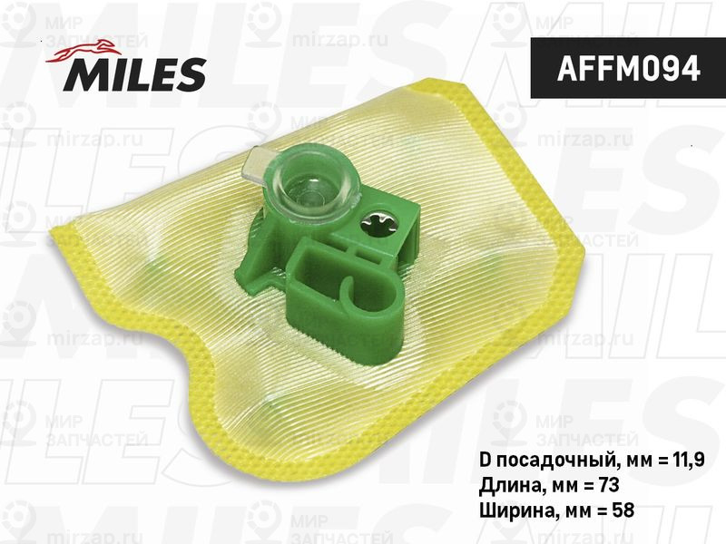 Запчасть MILES AFFM094
