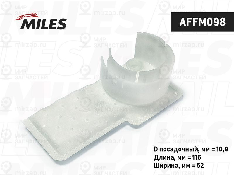 Запчасть MILES AFFM098