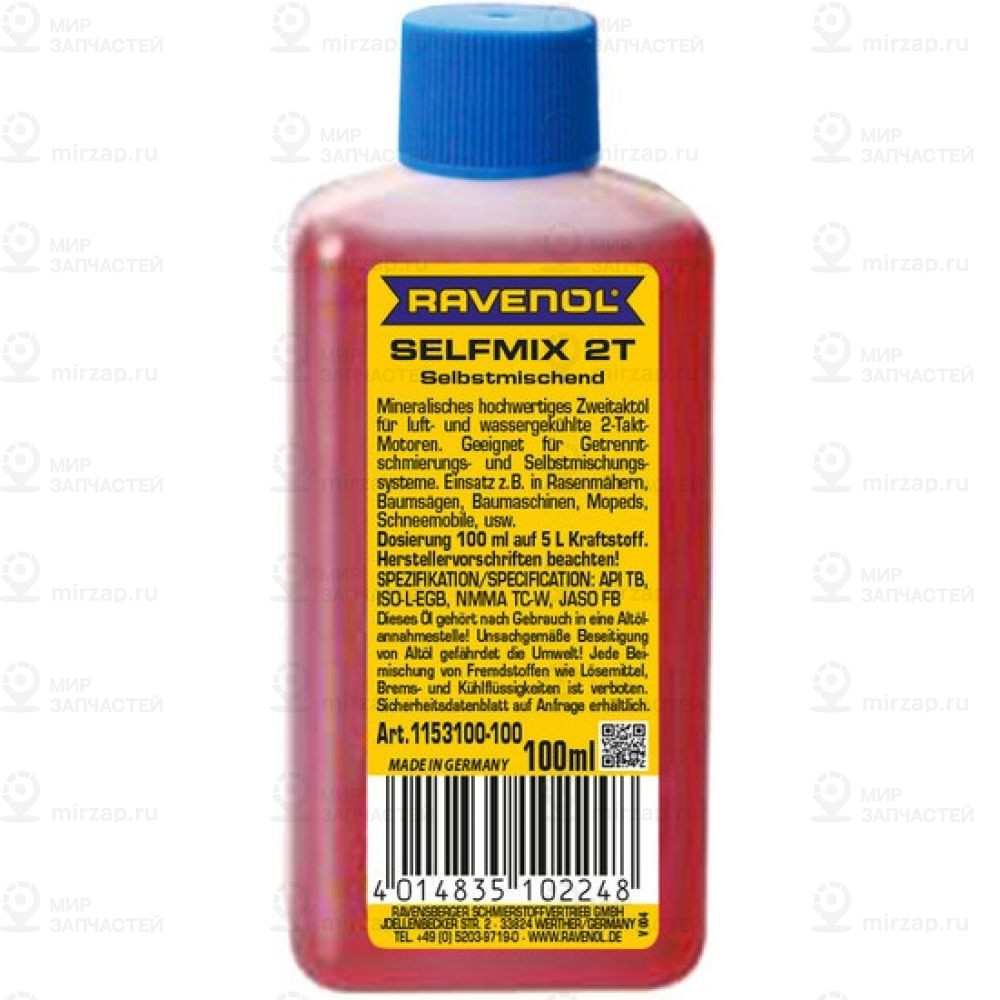 Моторное Масло Для 2-Такт Ravenol Selfmix 2T (0,1Л) RAVENOL 4014835102248