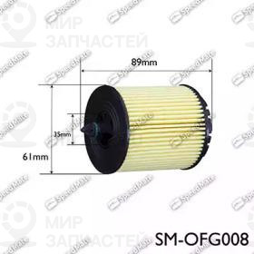 Запчасть SPEEDMATE SMOFG008
