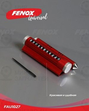 Запчасть FENOX FAU1027