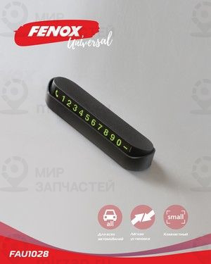 Запчасть FENOX FAU1028