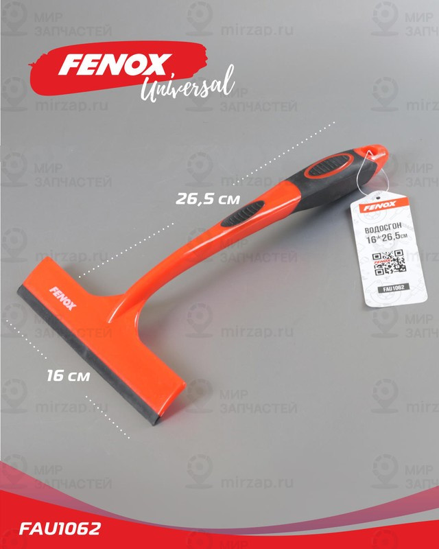 Запчасть FENOX FAU1062