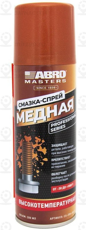 Запчасть ABRO CG200AMRE