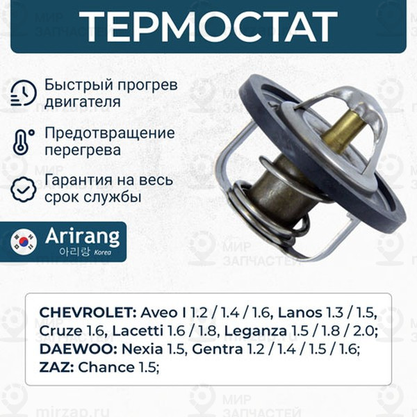 Запчасть ARIRANG TST10017