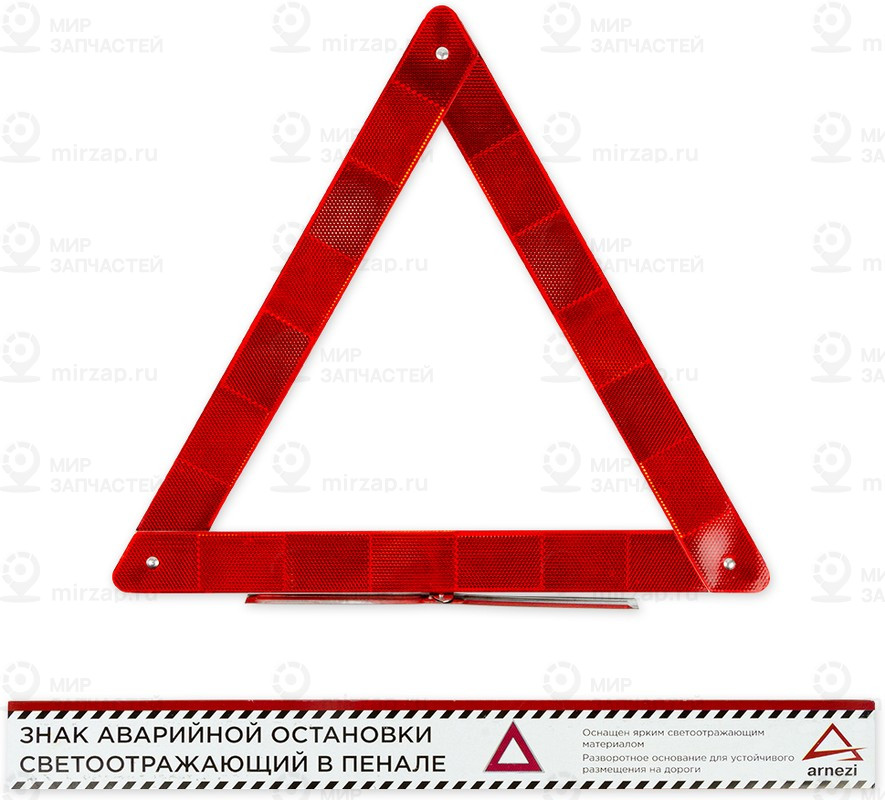 Запчасть ARNEZI A0202003