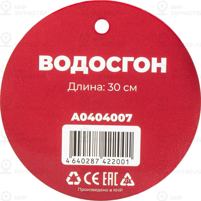 Запчасть ARNEZI A0404007