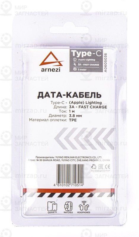 Запчасть ARNEZI A0605036