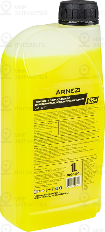 Запчасть ARNEZI N0003001