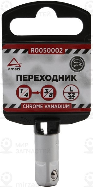 Запчасть ARNEZI R0050002