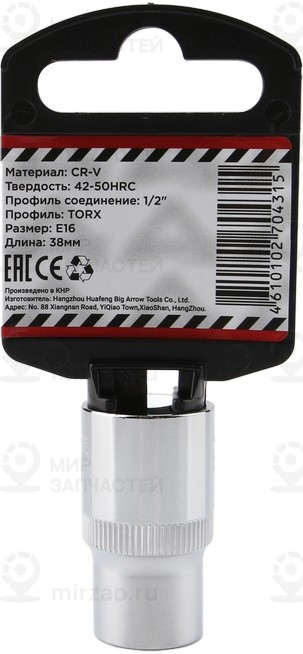 Запчасть ARNEZI R0320016