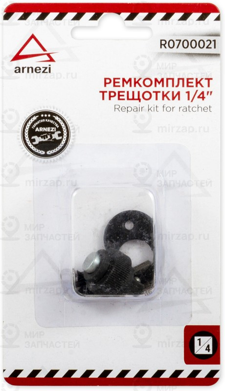 Запчасть ARNEZI R0700021