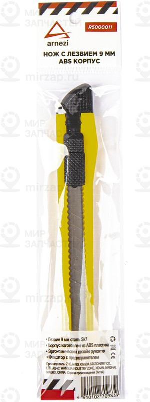 Запчасть ARNEZI R5000011