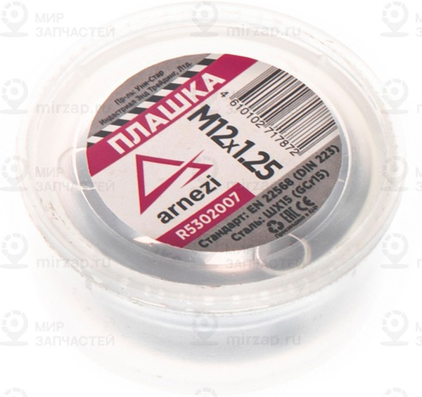 Запчасть ARNEZI R5302007