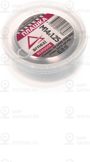 Запчасть ARNEZI R5302009