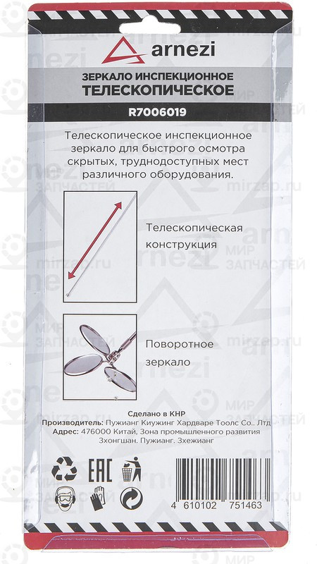 Запчасть ARNEZI R7006019