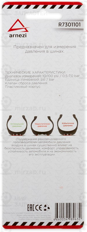 Запчасть ARNEZI R7301101