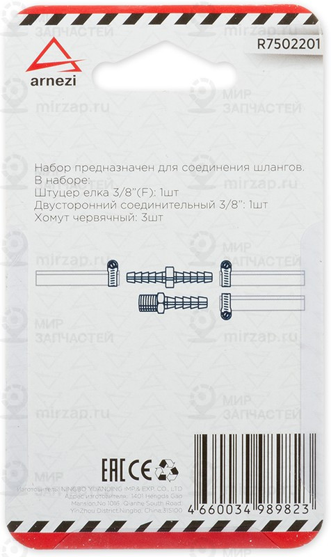 Запчасть ARNEZI R7502201