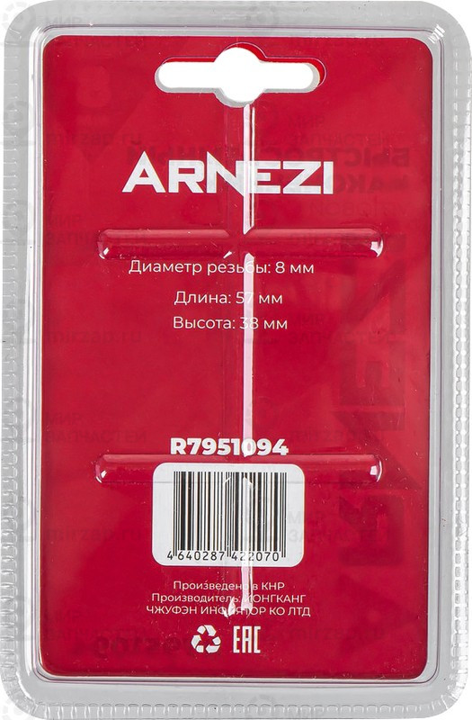 Запчасть ARNEZI R7951094