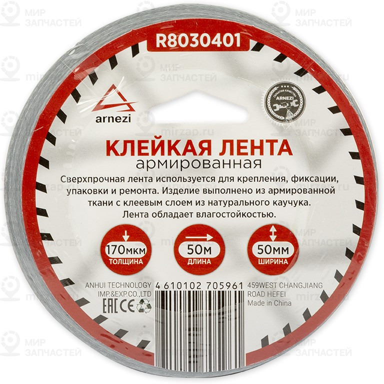 Запчасть ARNEZI R8030401