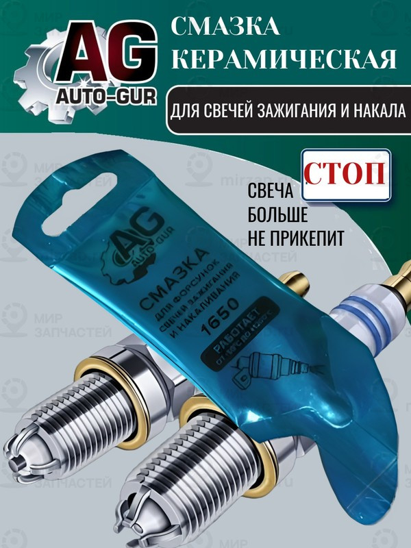 Запчасть AUTO-GUR AG1920