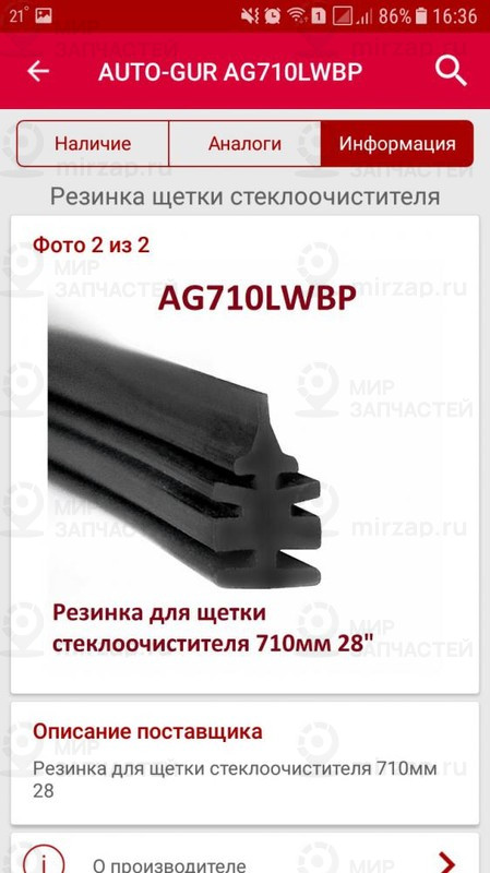 Запчасть AUTO-GUR AG710LWBP