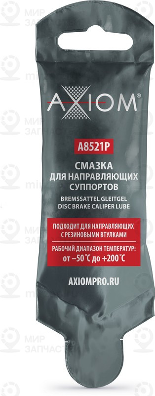 Запчасть AXIOM A8521P