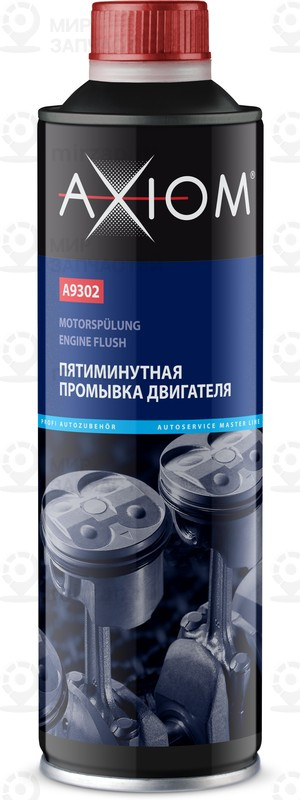 Запчасть AXIOM A9302