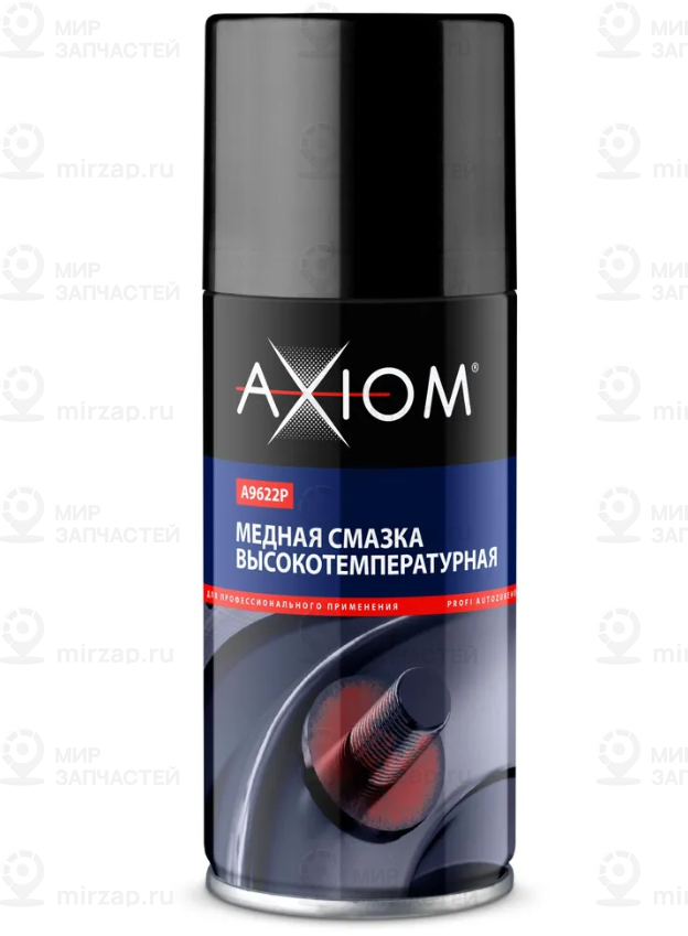 Запчасть AXIOM A9622P