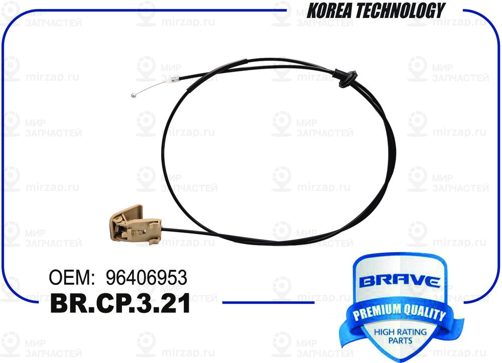 Запчасть BRAVE BRCP321