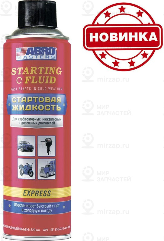 Запчасть ABRO SF650220AMRW