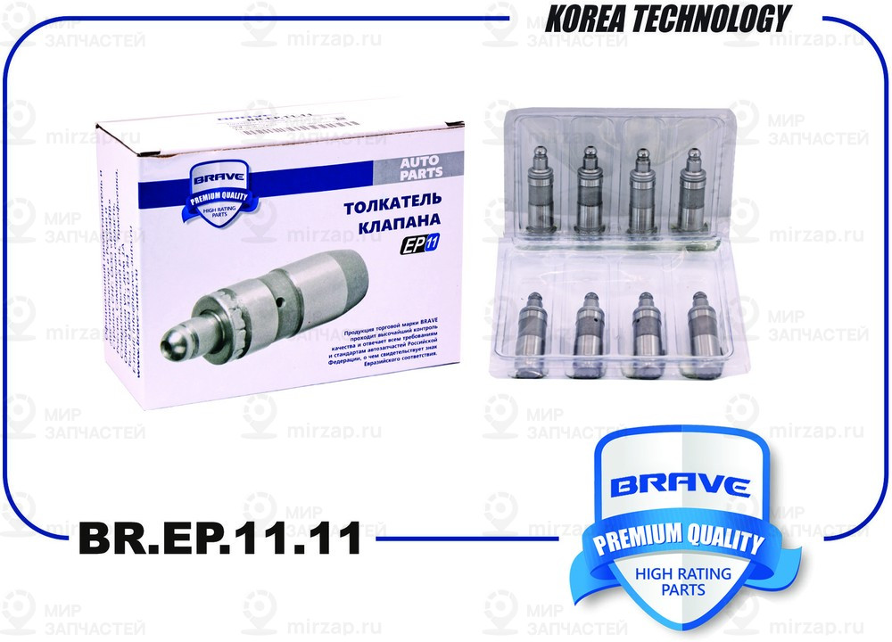 Запчасть BRAVE BREP1111