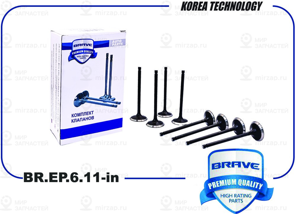 Запчасть BRAVE BREP611IN