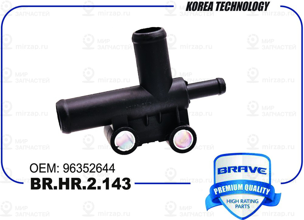 Запчасть BRAVE BRHR2143