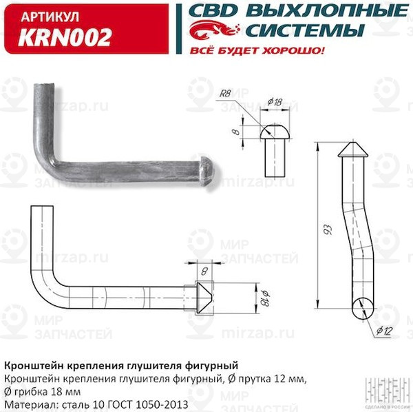 Запчасть CBD KRN002