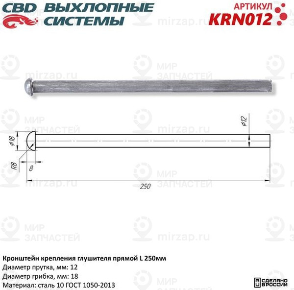 Запчасть CBD KRN012
