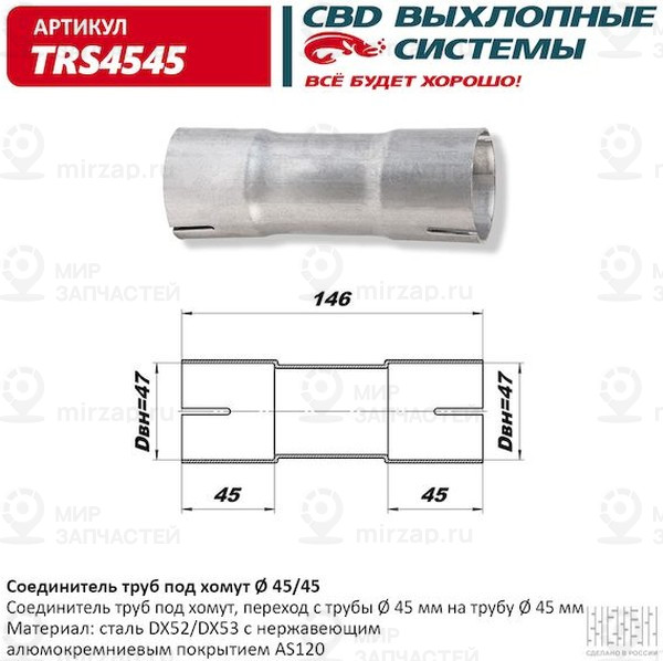 Запчасть CBD TRS4545