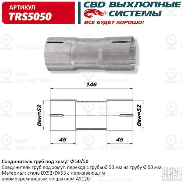 Запчасть CBD TRS5050