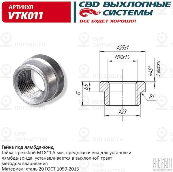 Запчасть CBD VTK011