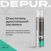 Запчасть DEPUR DPR0028