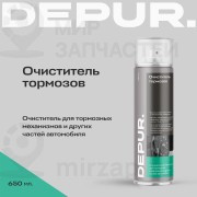Запчасть DEPUR DPR5788