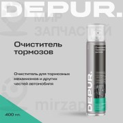 Запчасть DEPUR DPR5825