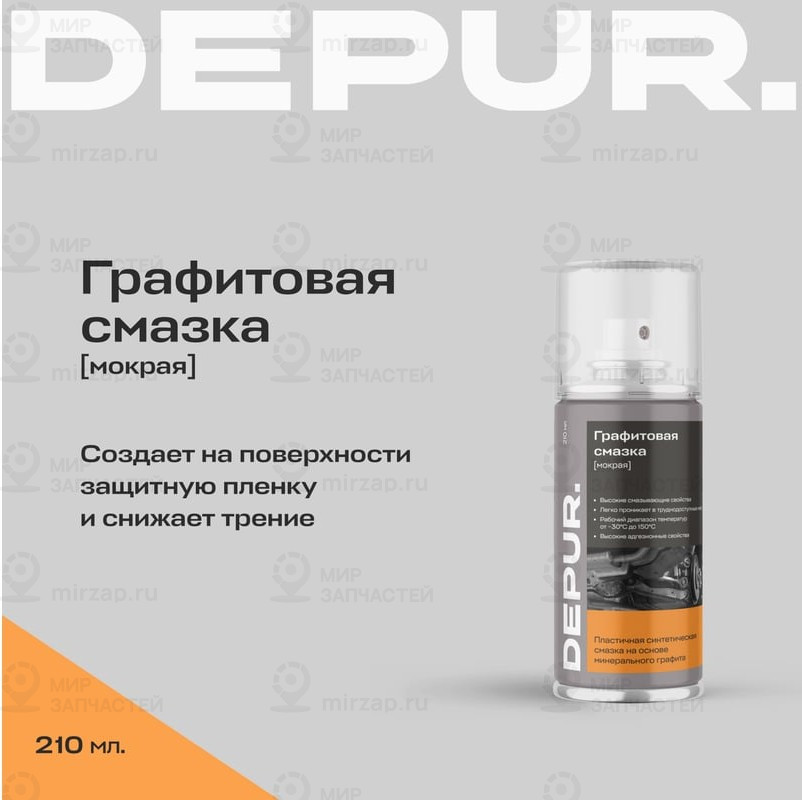 Запчасть DEPUR DPR5900