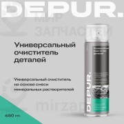 Запчасть DEPUR DPR5993