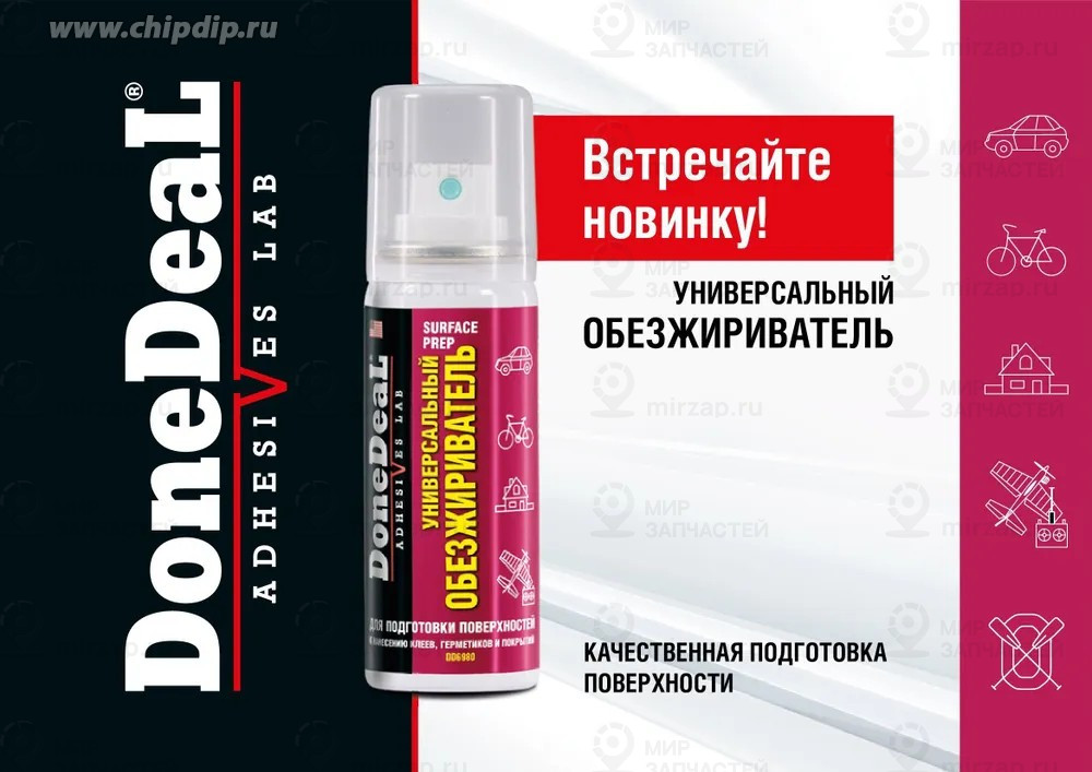 Запчасть DoneDeal DD6980