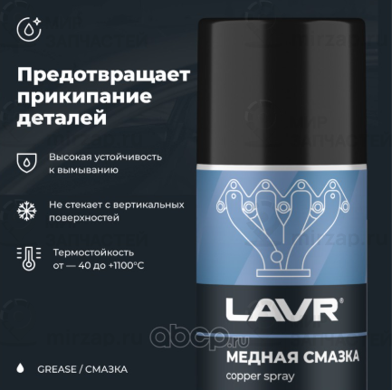 Запчасть LAVR LN1483