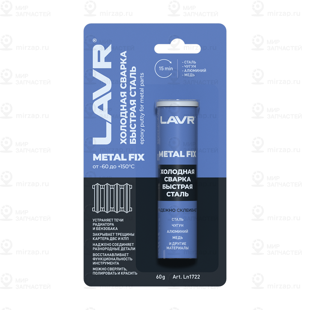 Запчасть LAVR LN1722