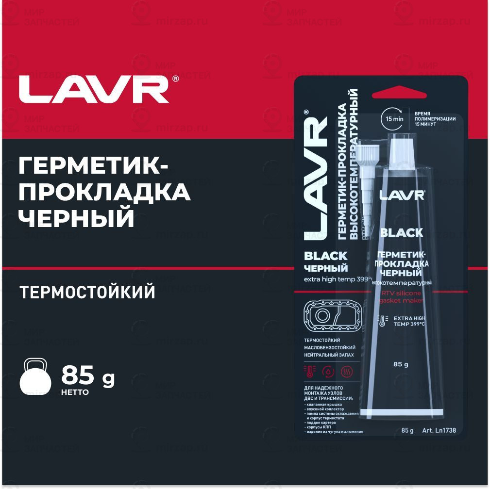Запчасть LAVR LN1738