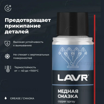Запчасть LAVR LN2422