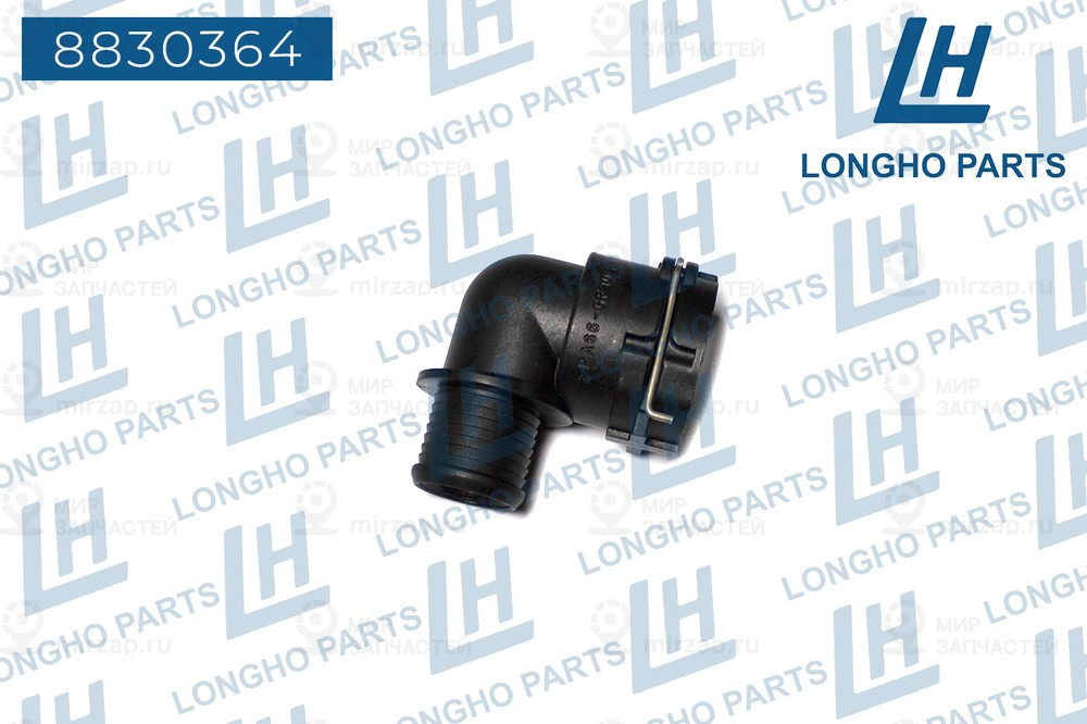 Запчасть LONGHO 8830364